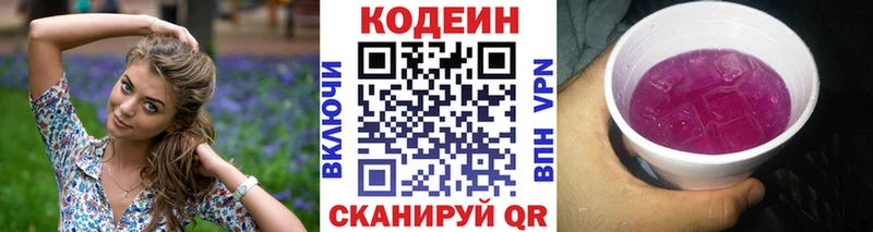 Кодеиновый сироп Lean напиток Lean (лин)  наркотики  Кремёнки 